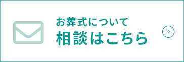 相談はこちら