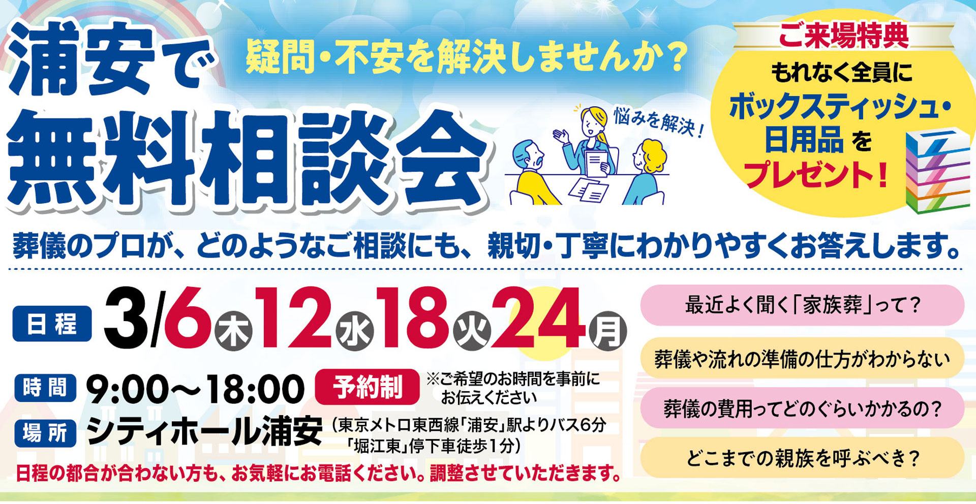 浦安家族葬