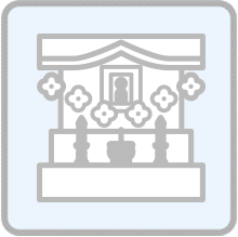 祭壇一式