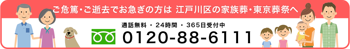東京葬祭事前相談