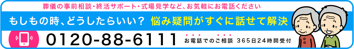 東京葬祭事前相談