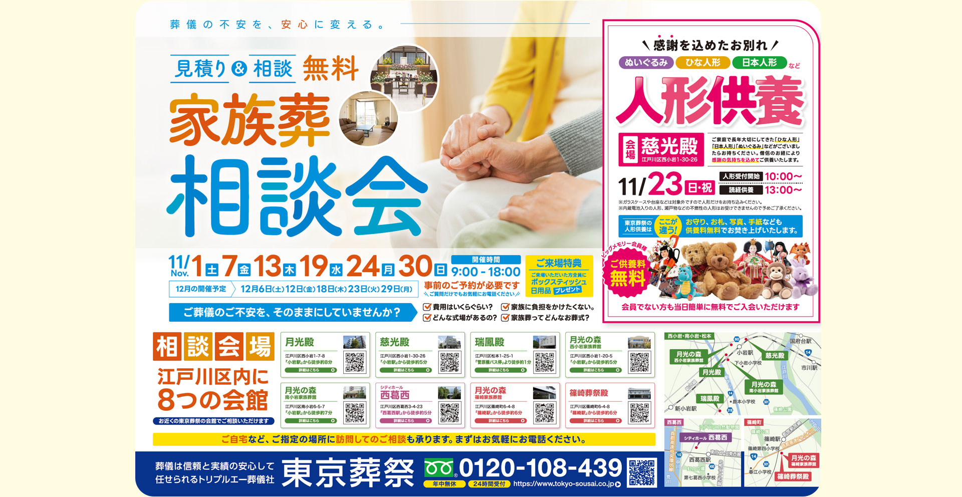 江戸川区家族葬