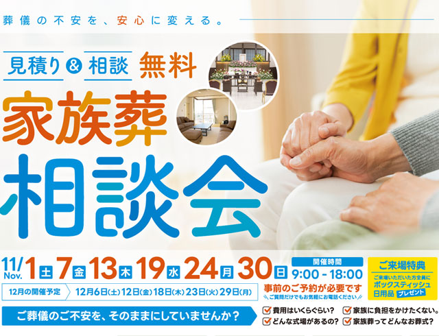 江戸川区家族葬