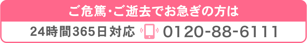 お急ぎの方への緊急電話番号