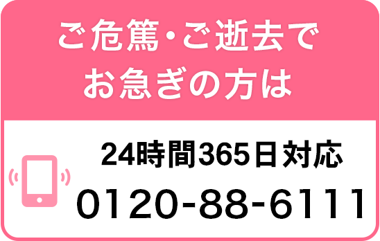 お急ぎの方への緊急電話番号