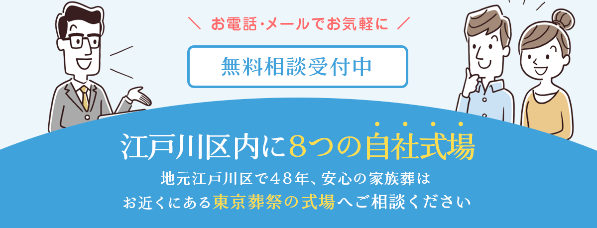 お葬式、家族葬へのご質問・ご相談
