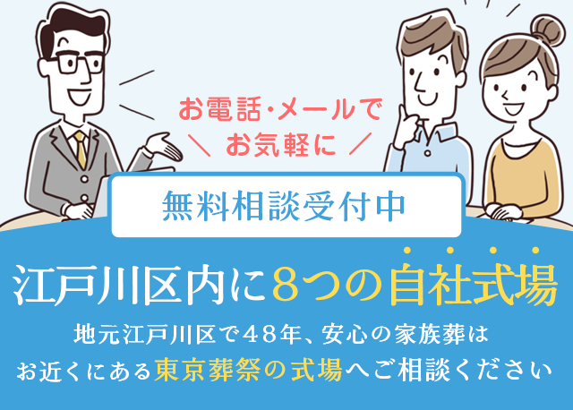 お葬式、家族葬へのご質問・ご相談