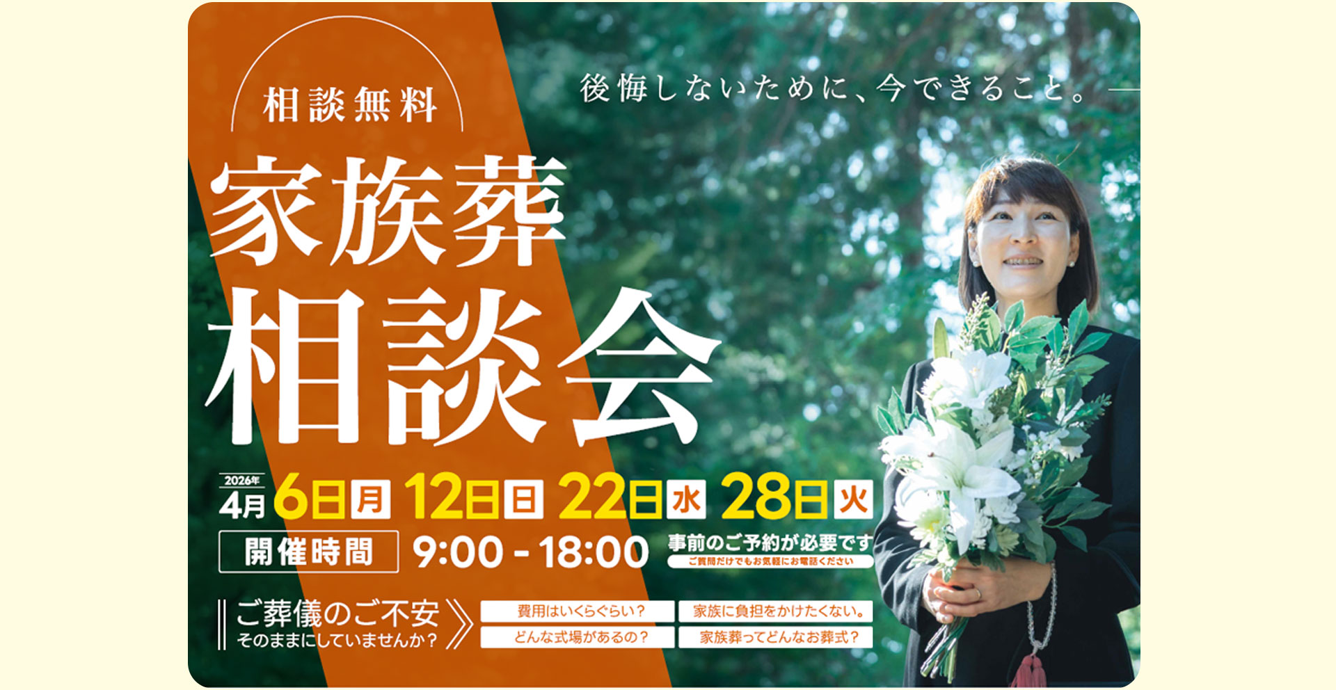 江戸川区家族葬