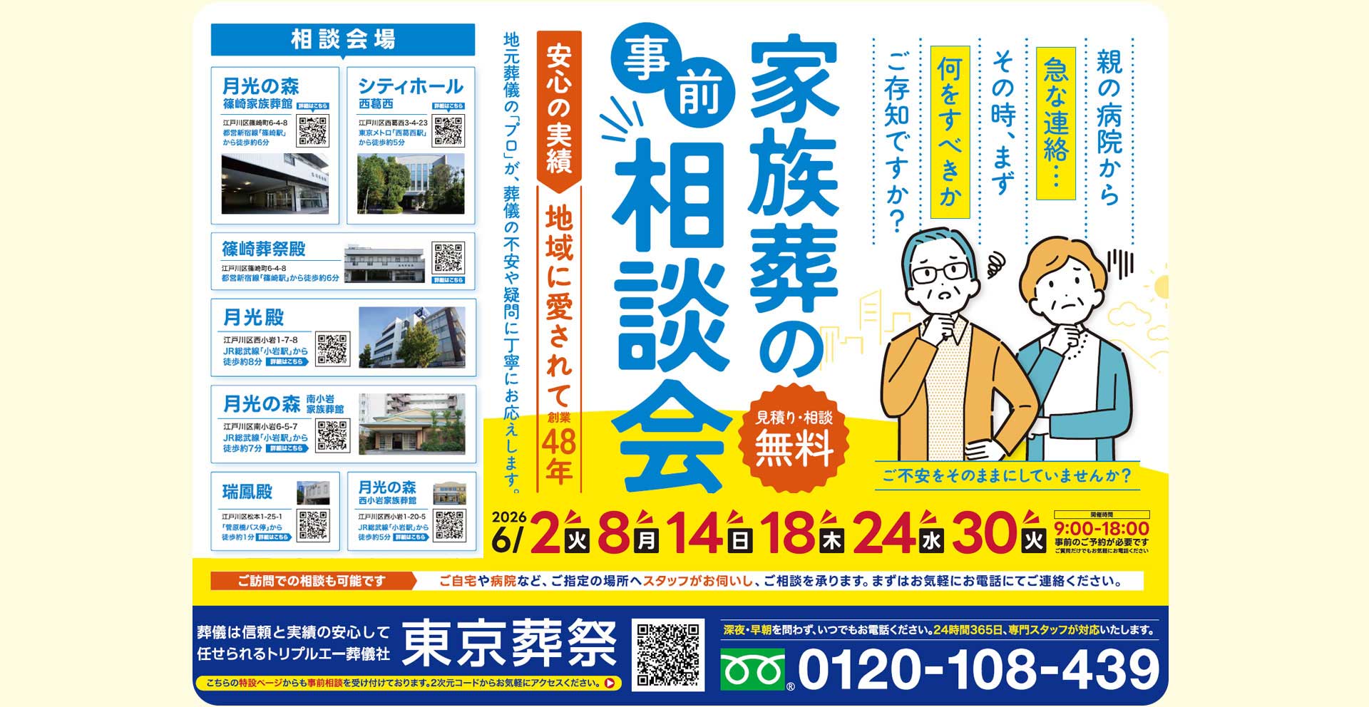 江戸川区家族葬
