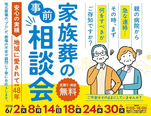江戸川区家族葬