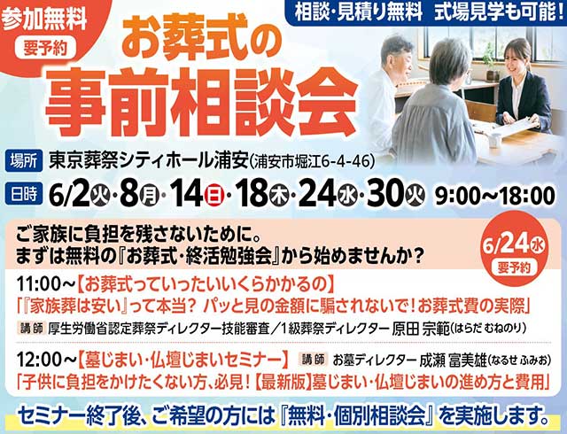 浦安家族葬