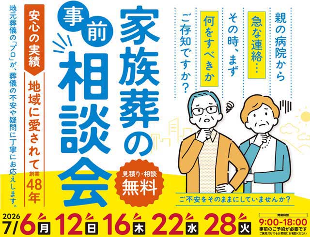 江戸川区家族葬