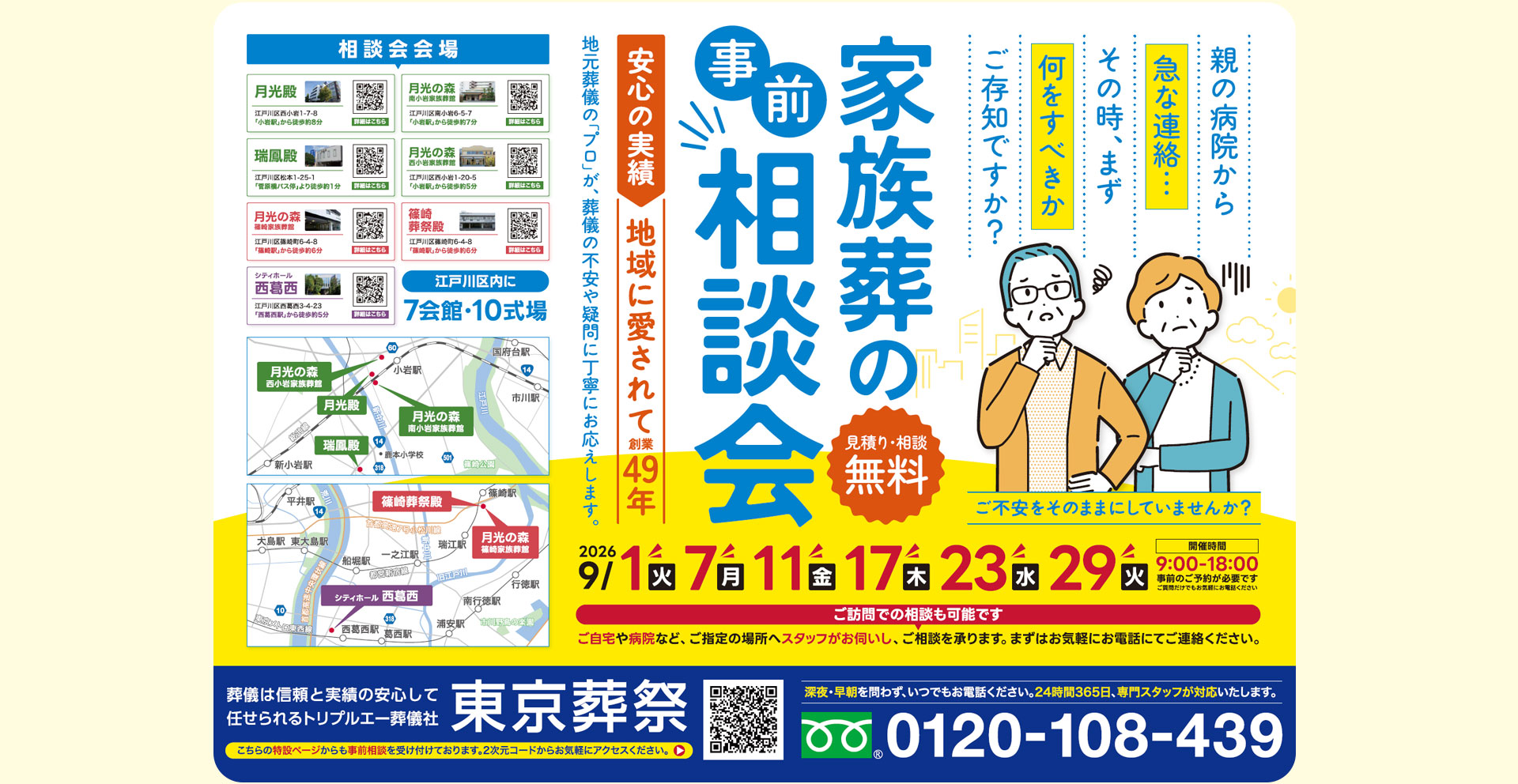 江戸川区家族葬