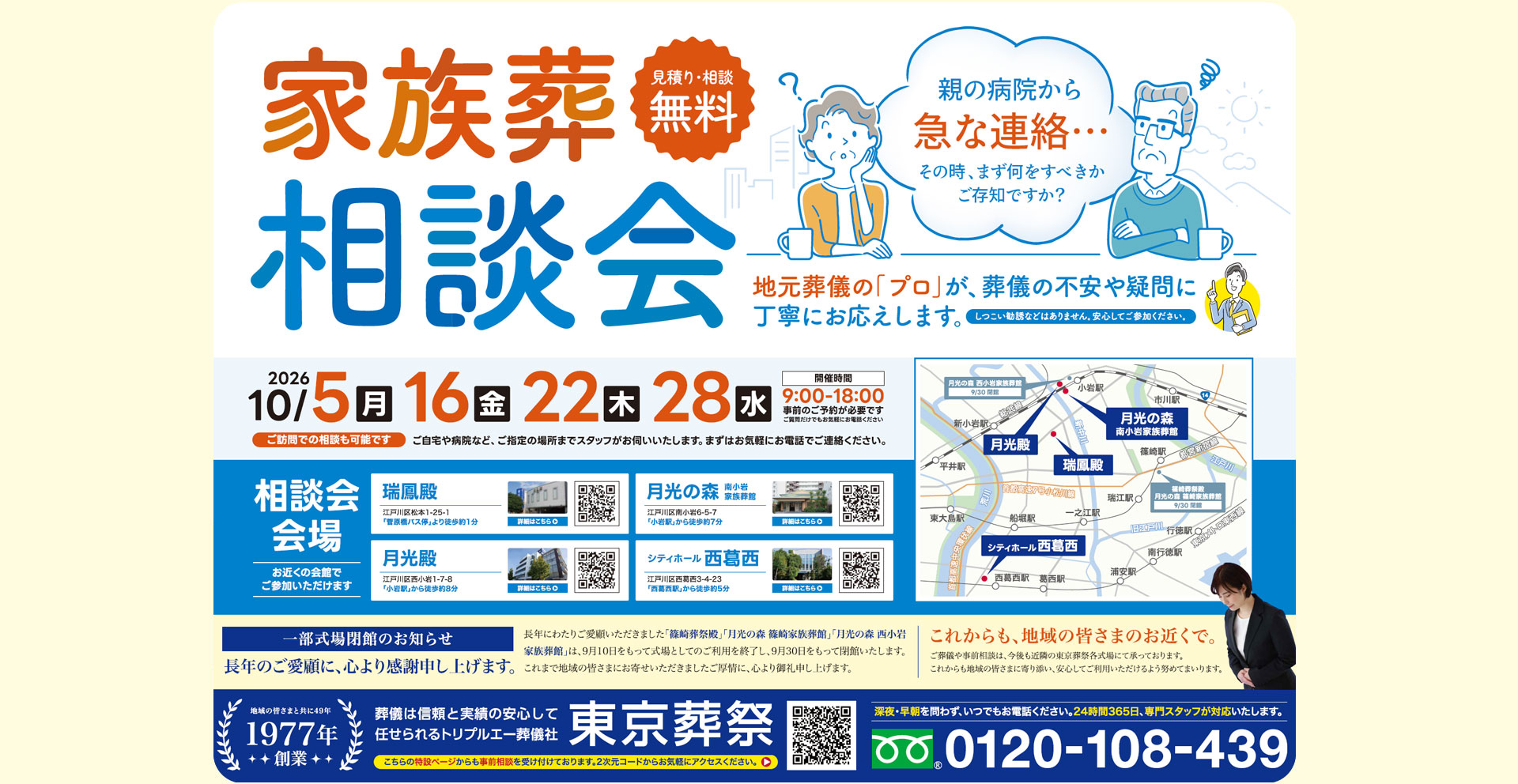 江戸川区家族葬